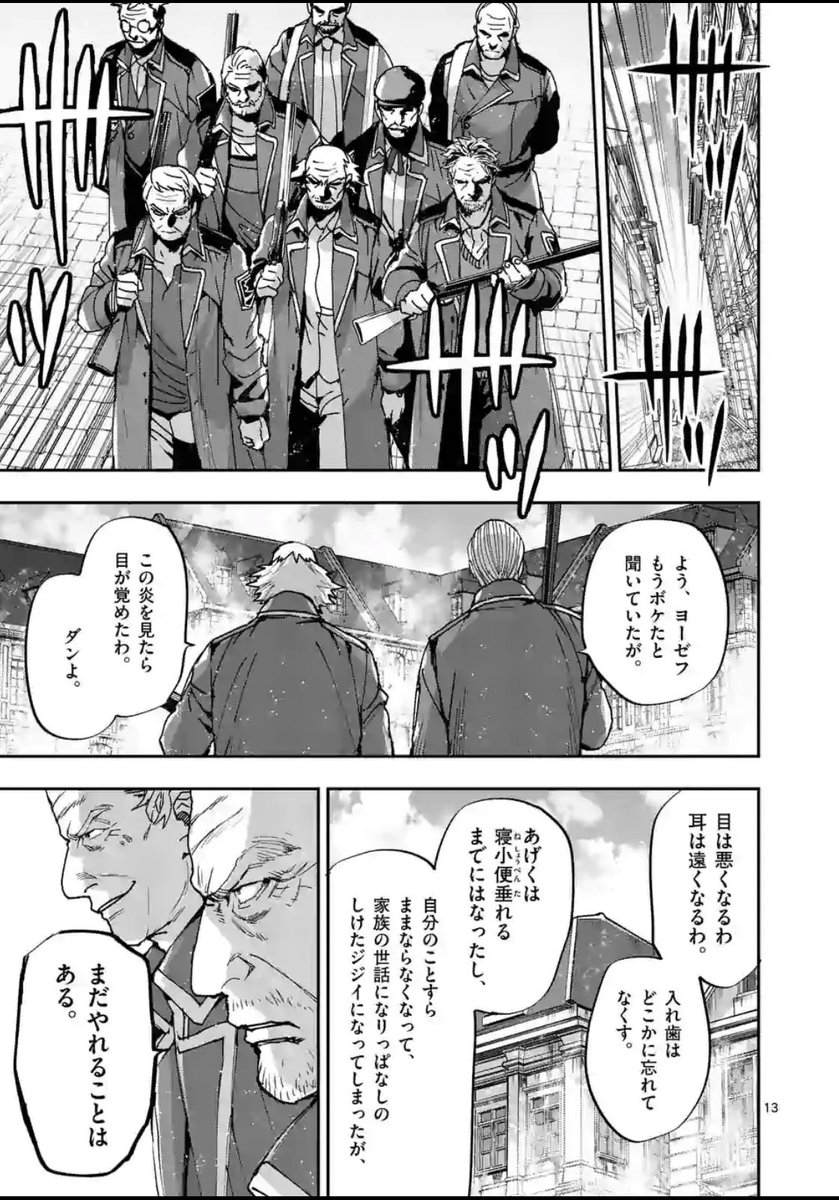 再起動するジジイ達w 