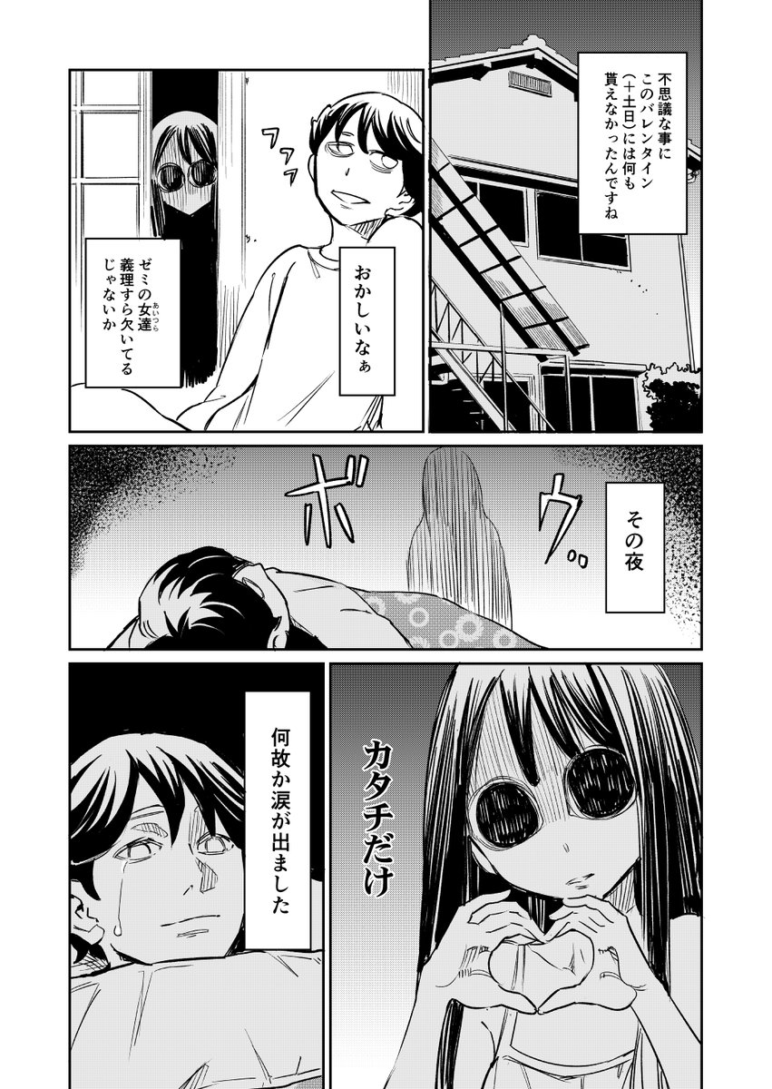 同居人がこの世のモンじゃない16 