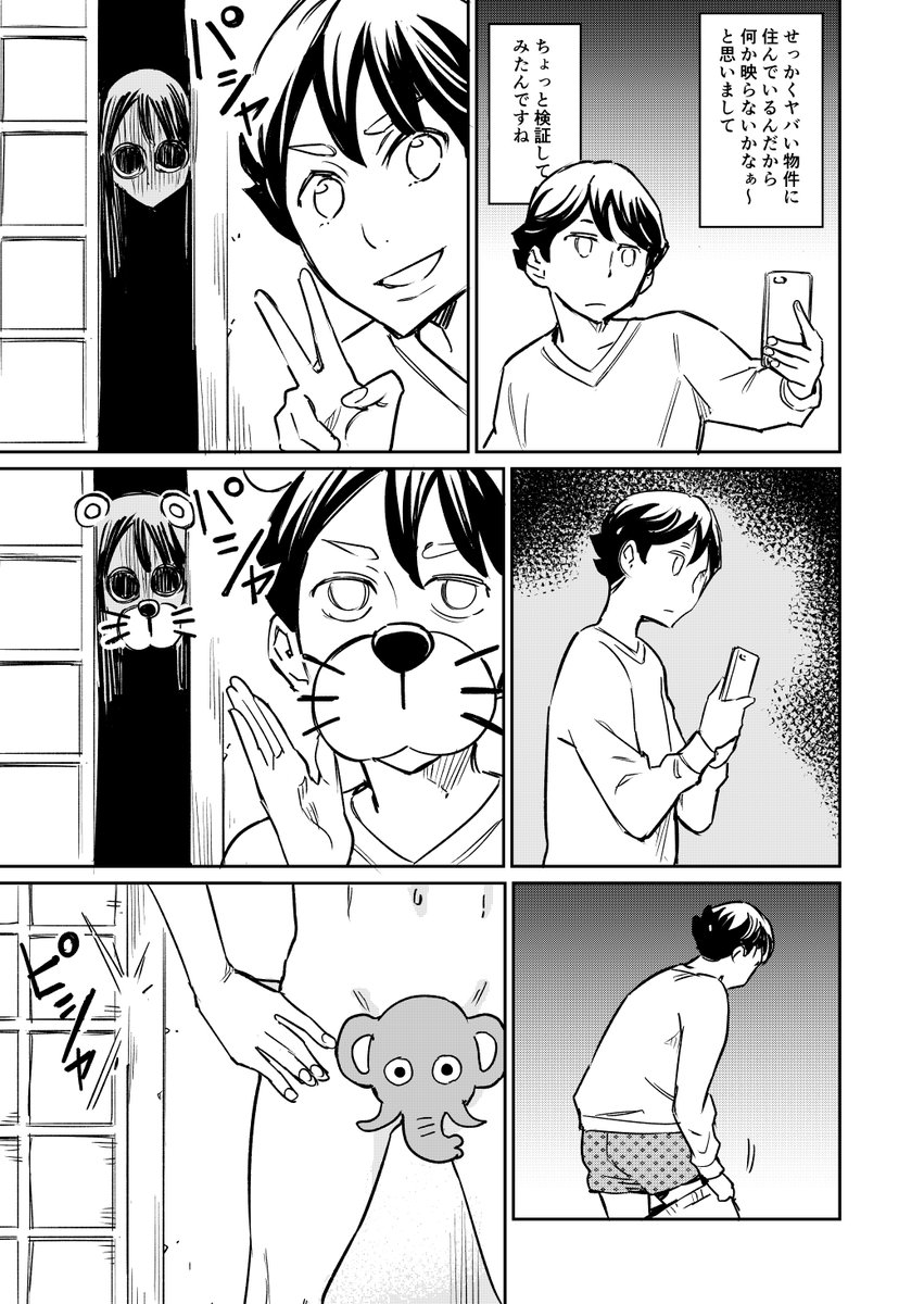 同居人がこの世のモンじゃない14 