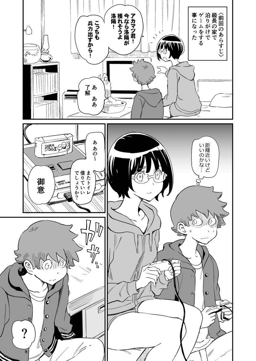 級長が押し付けてくる4 