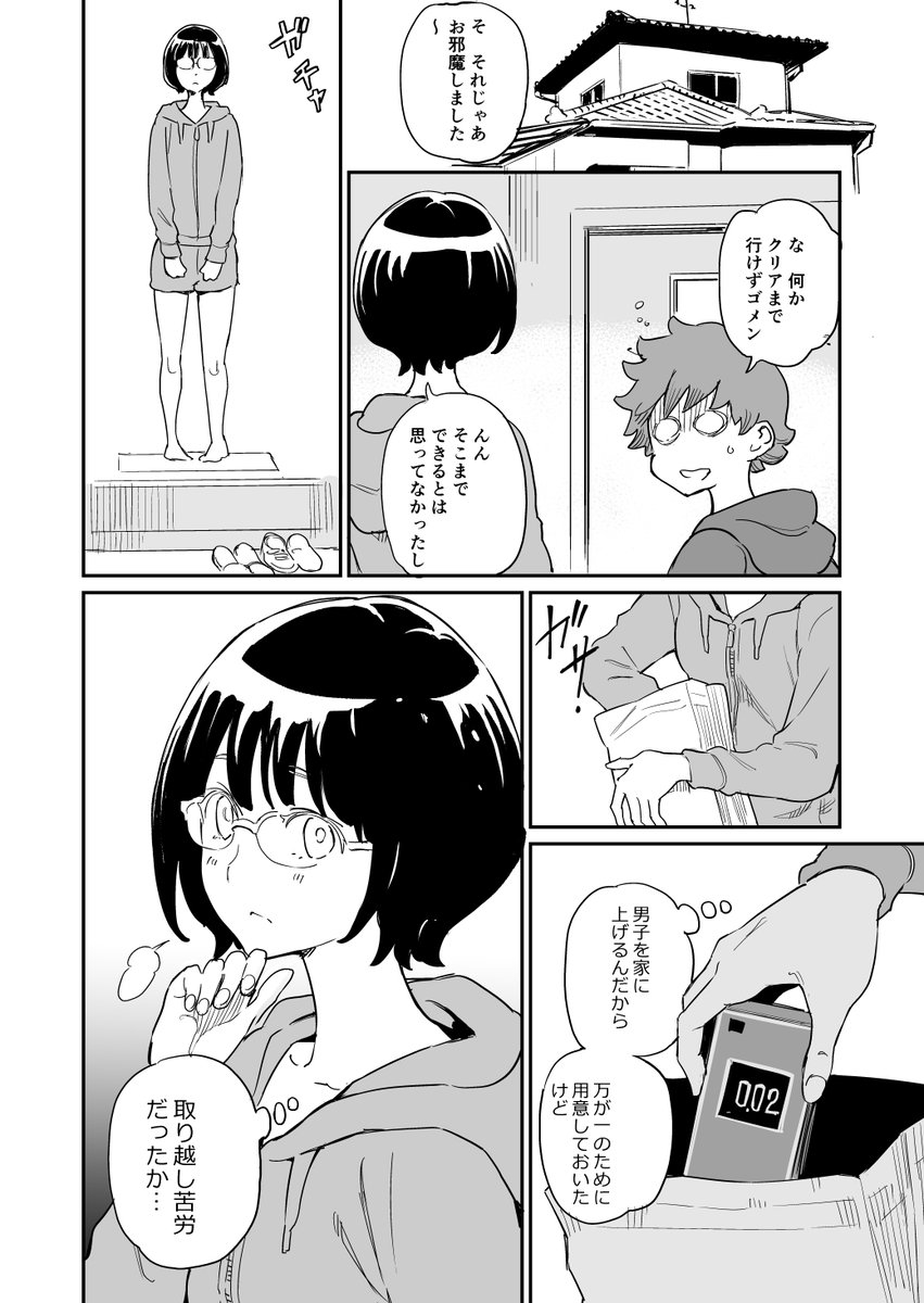 級長が押し付けてくる4 