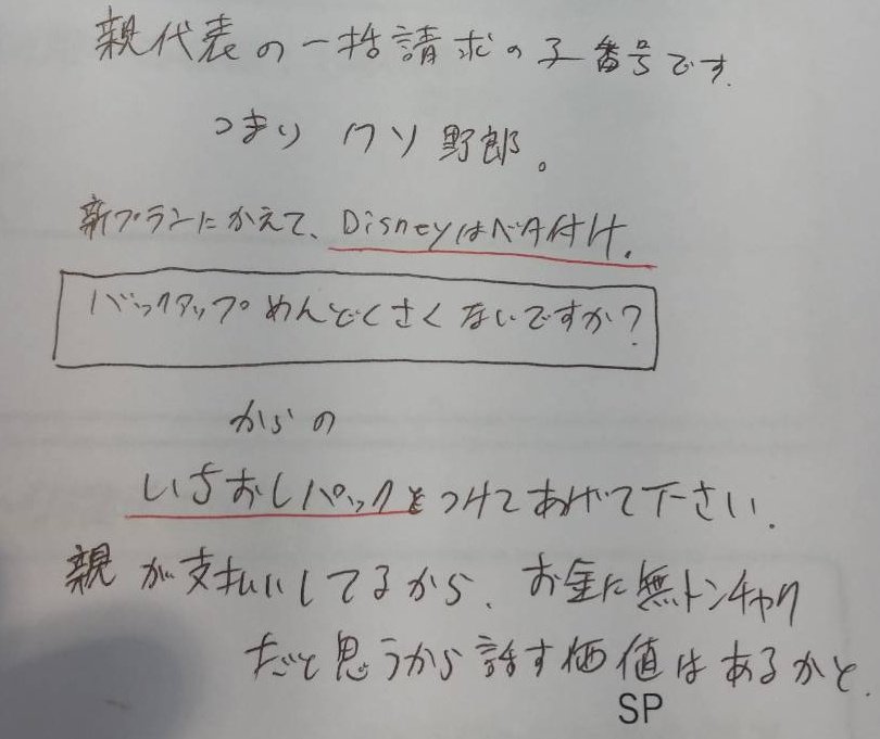 知人が携帯の機種変しに行ったら、書類に店長からのセールス指示書がまぎれていたと