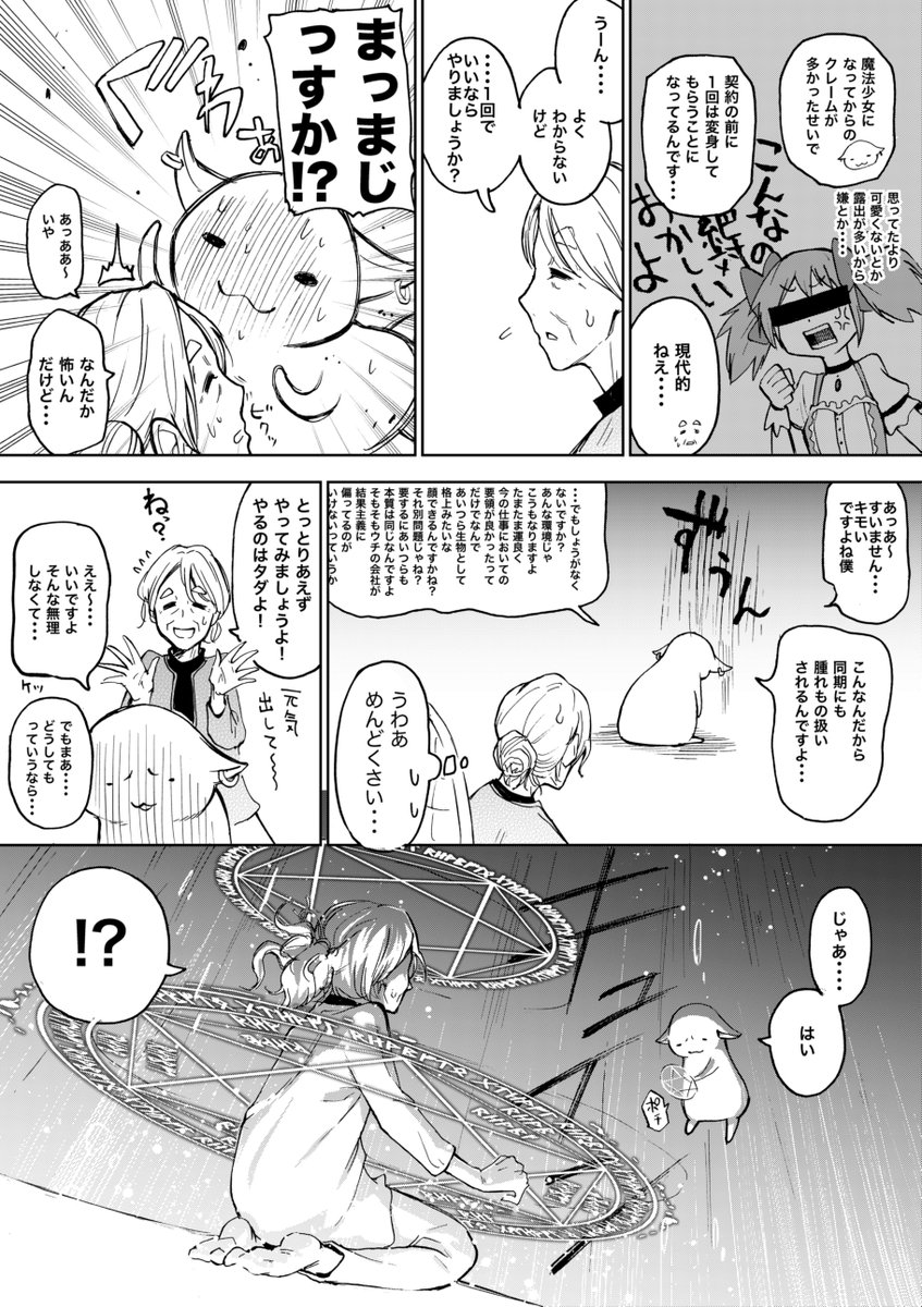 ７ページ漫画「ババア・イン・ザ・魔法少女」(1/2) 
