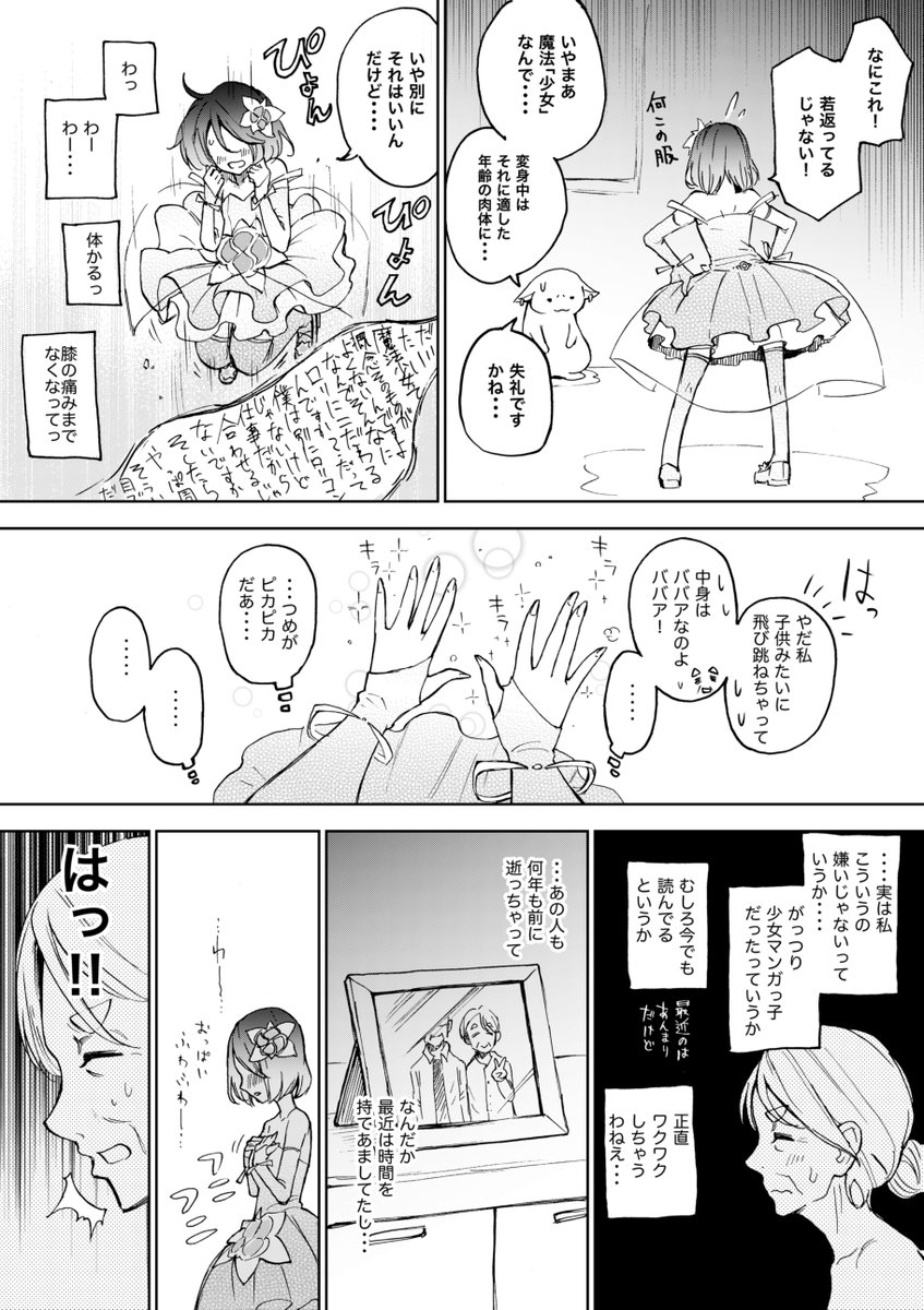 ７ページ漫画「ババア・イン・ザ・魔法少女」(2/2) 