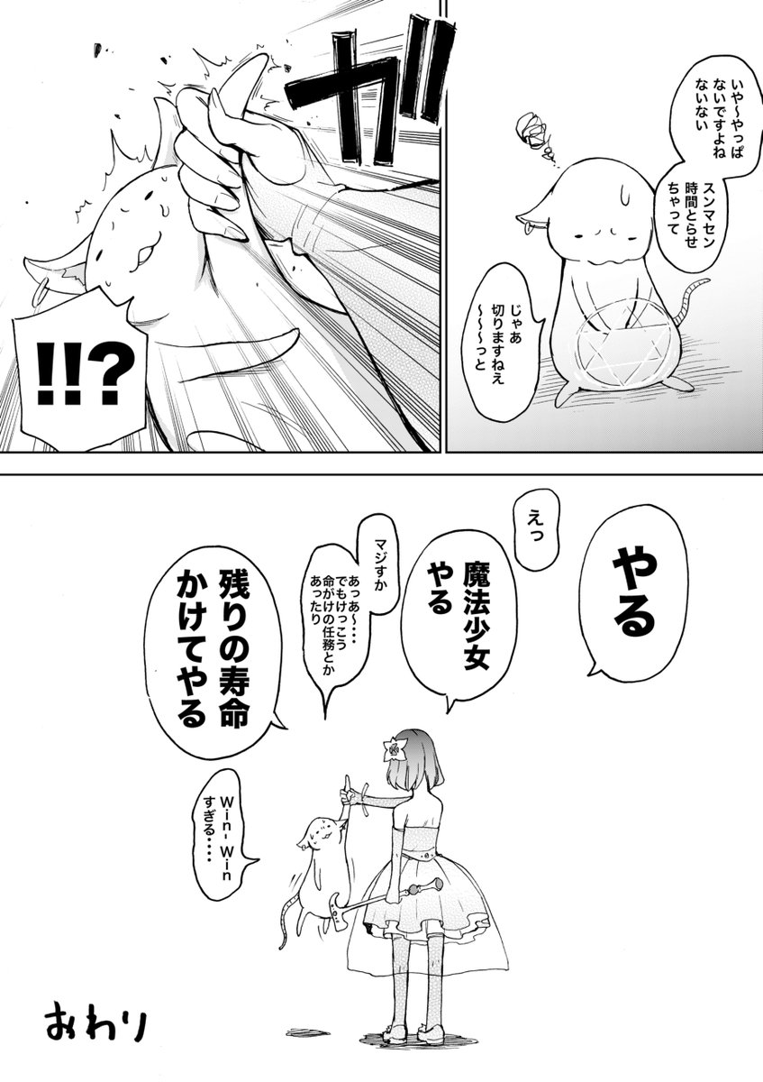 ７ページ漫画「ババア・イン・ザ・魔法少女」(2/2) 