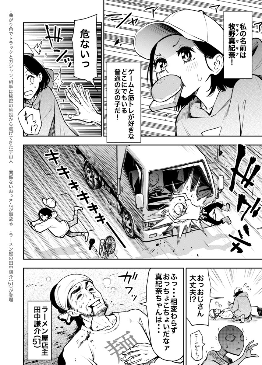 募集アイデア全部採用マンガ「魔法少女デウス・エクス・マキナ」(1/10)