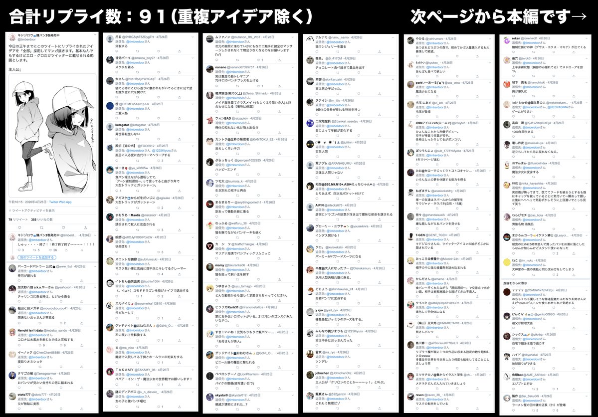 募集アイデア全部採用マンガ「魔法少女デウス・エクス・マキナ」(1/10) 