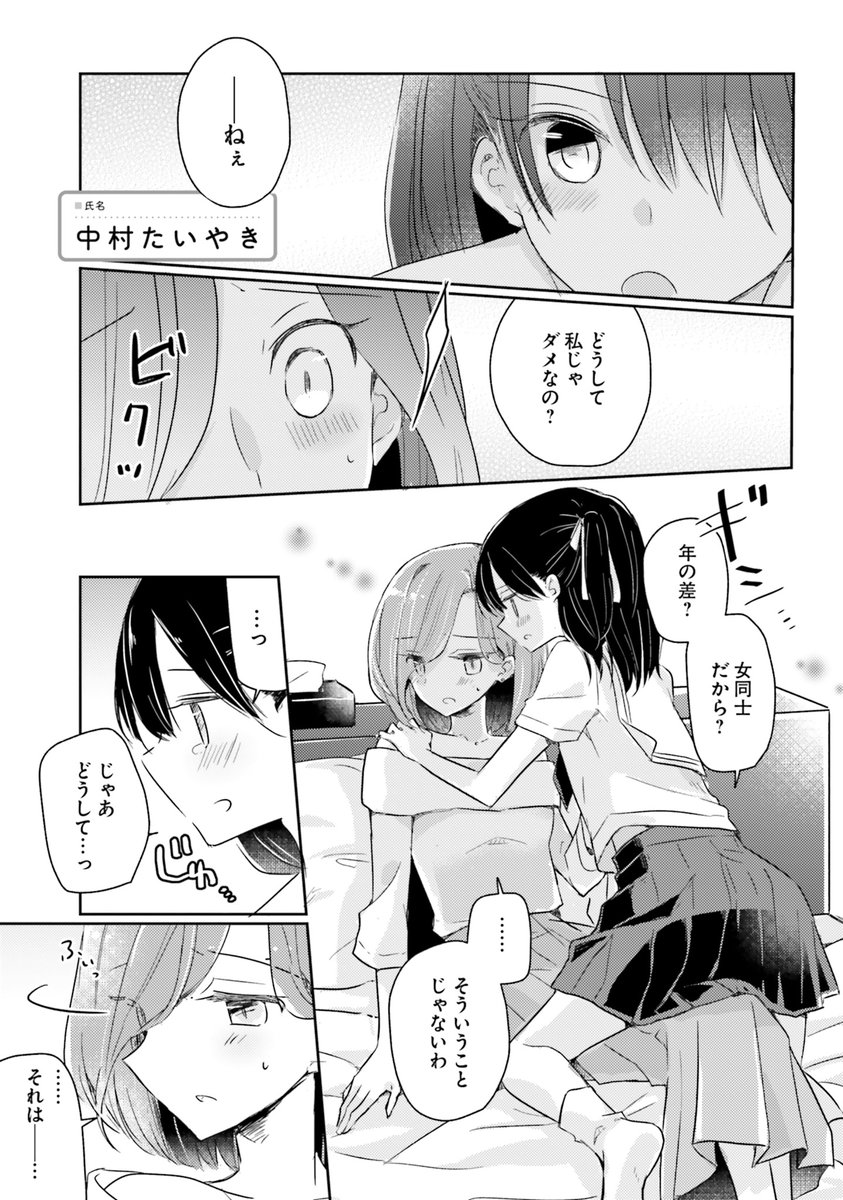 ○○の百合 #創作百合 
