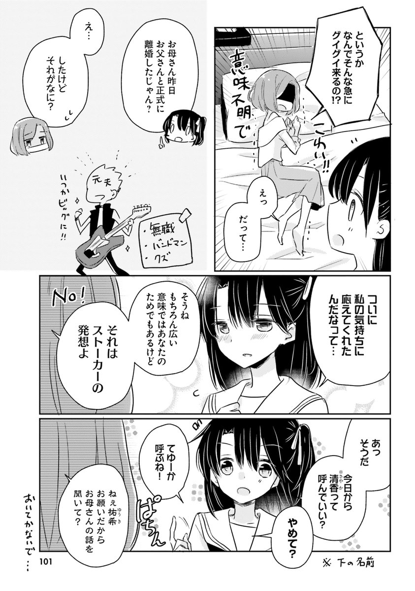 ○○の百合 #創作百合 