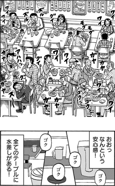 『こづかい万歳』と『鬱ごはん』の比較 同じ日高屋という店を描いているのに、見え方がまったく違っています 