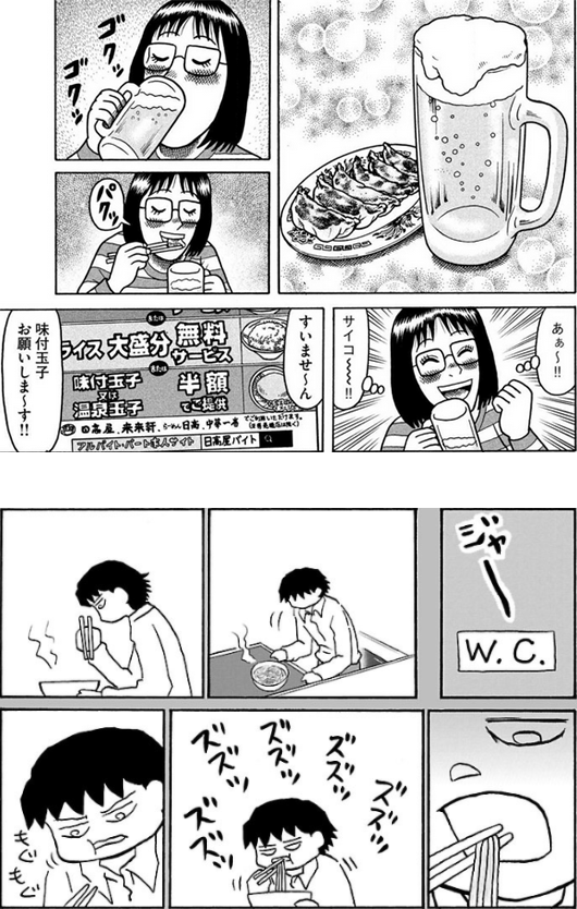 『こづかい万歳』と『鬱ごはん』の比較 同じ日高屋という店を描いているのに、見え方がまったく違っています 