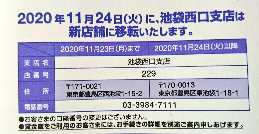 【悲報】  みずほ銀行池袋西口支店が池袋東口に移転しても池袋西口支店のままになり、不思議な不思議な池袋がより不思議になってしまう