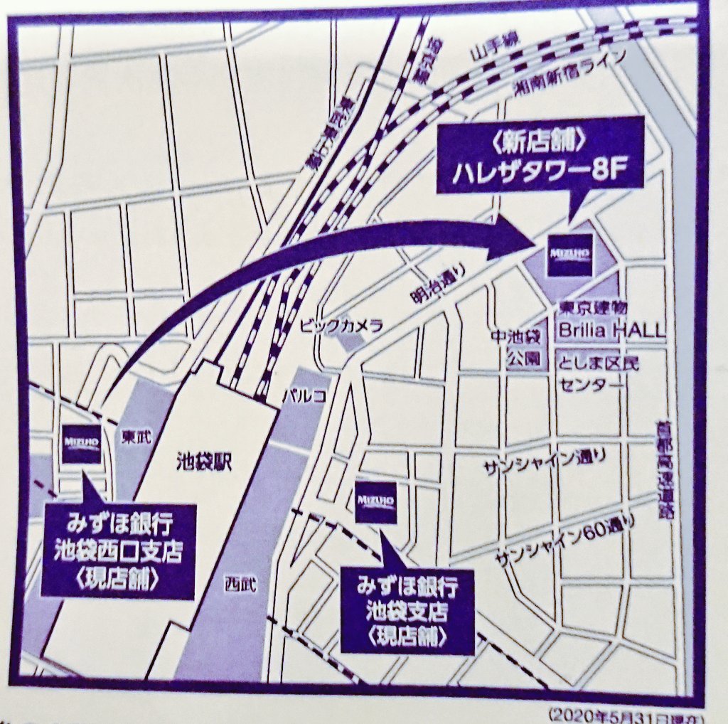 【悲報】  みずほ銀行池袋西口支店が池袋東口に移転しても池袋西口支店のままになり、不思議な不思議な池袋がより不思議になってしまう