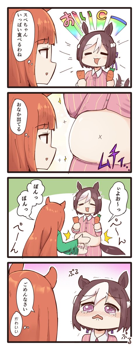 ウマ娘面白可愛くて楽しんでます！いっぱい食べるスペちゃん好き 