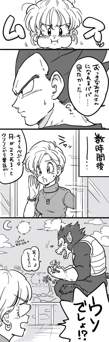 勝てないベジータさん 