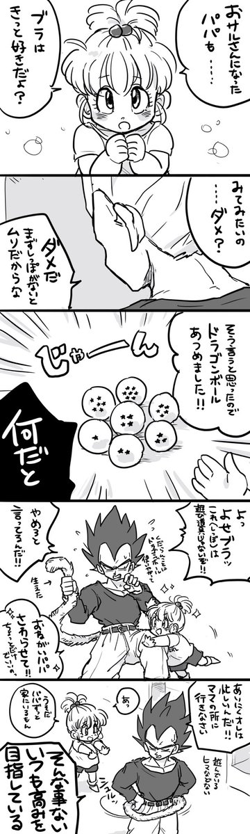 勝てないベジータさん 