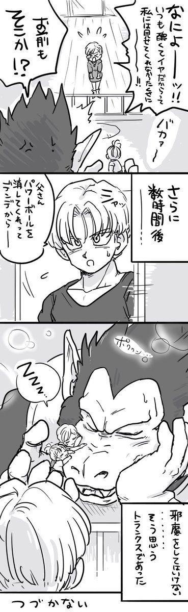 勝てないベジータさん 