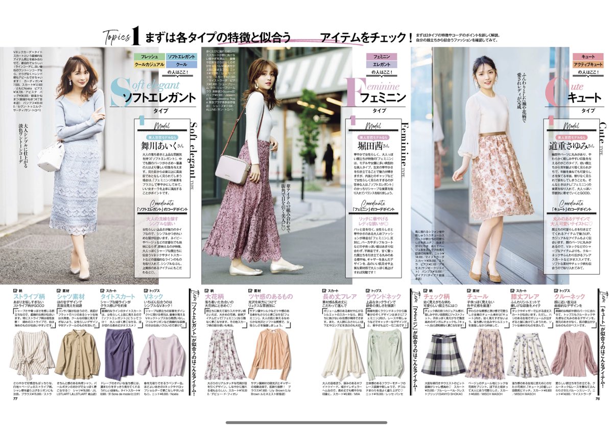 美人百花に掲載されてた顔タイプ診断、自分に似合う服のテイストやシルエットが分かってめちゃくちゃ為になるから参考までに