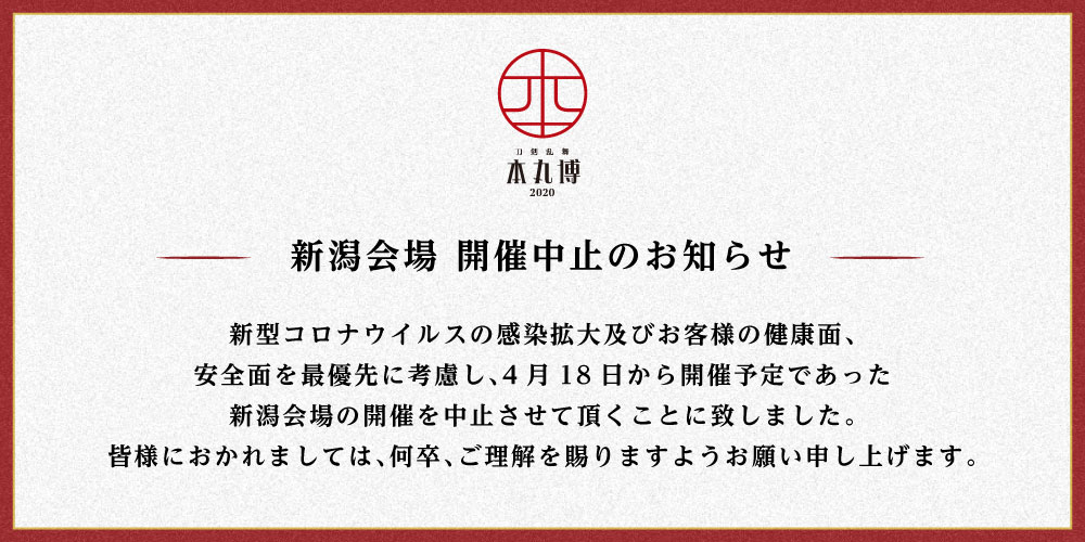 皆様におかれましては、何卒、ご理解を賜りますようお願い申し上げます