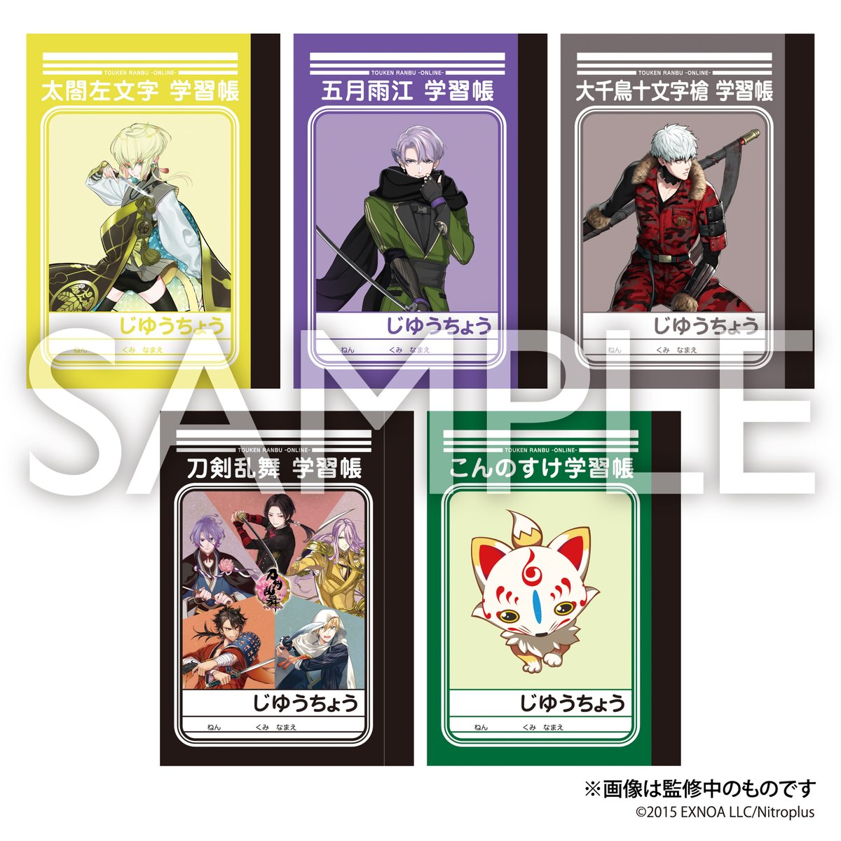 【#次世代WHFオンライン グッズ⑤】 「ミニ学習帳 5冊セット」 2,090円(税込) 93振りの刀剣男士が表紙になったミニ学習帳ノート