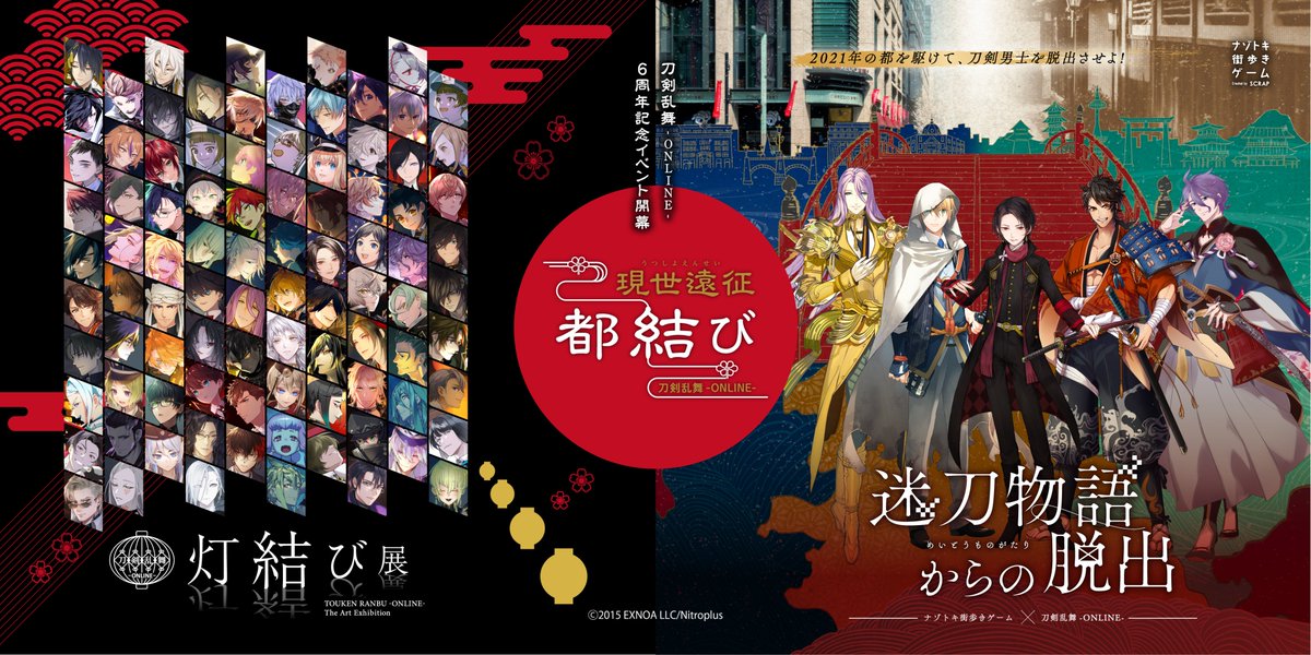 #刀剣乱舞六周年 #とうらぶ都結び