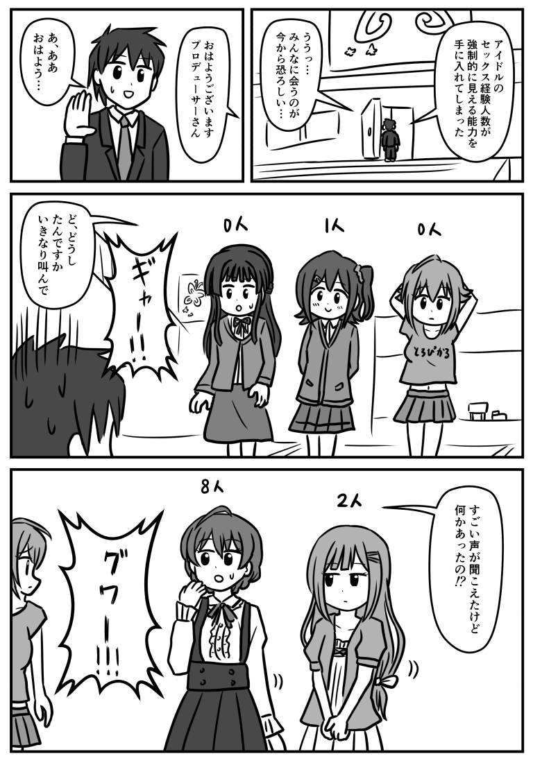 経験人数が強制的に見える能力 