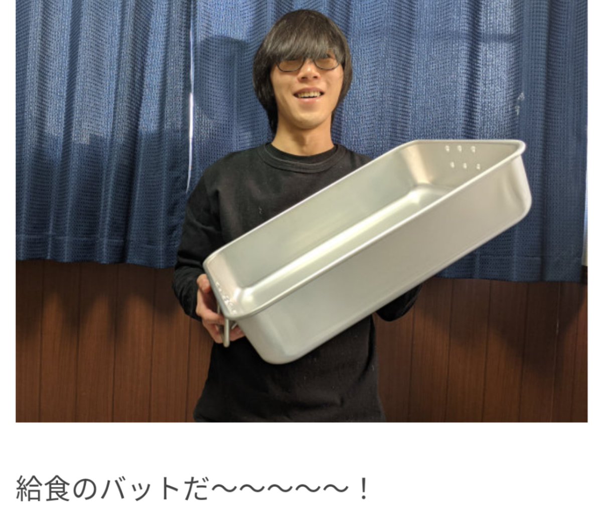 子どもの頃「いつか給食を独り占めしたい」と本気で考えていたので、大人になったいま、通販で給食バットを買って夢を叶えました
