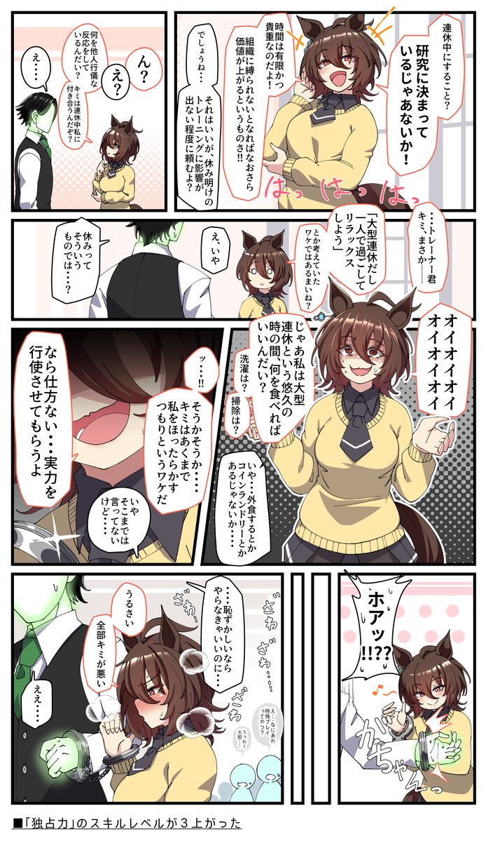 タキオンと大型連休 