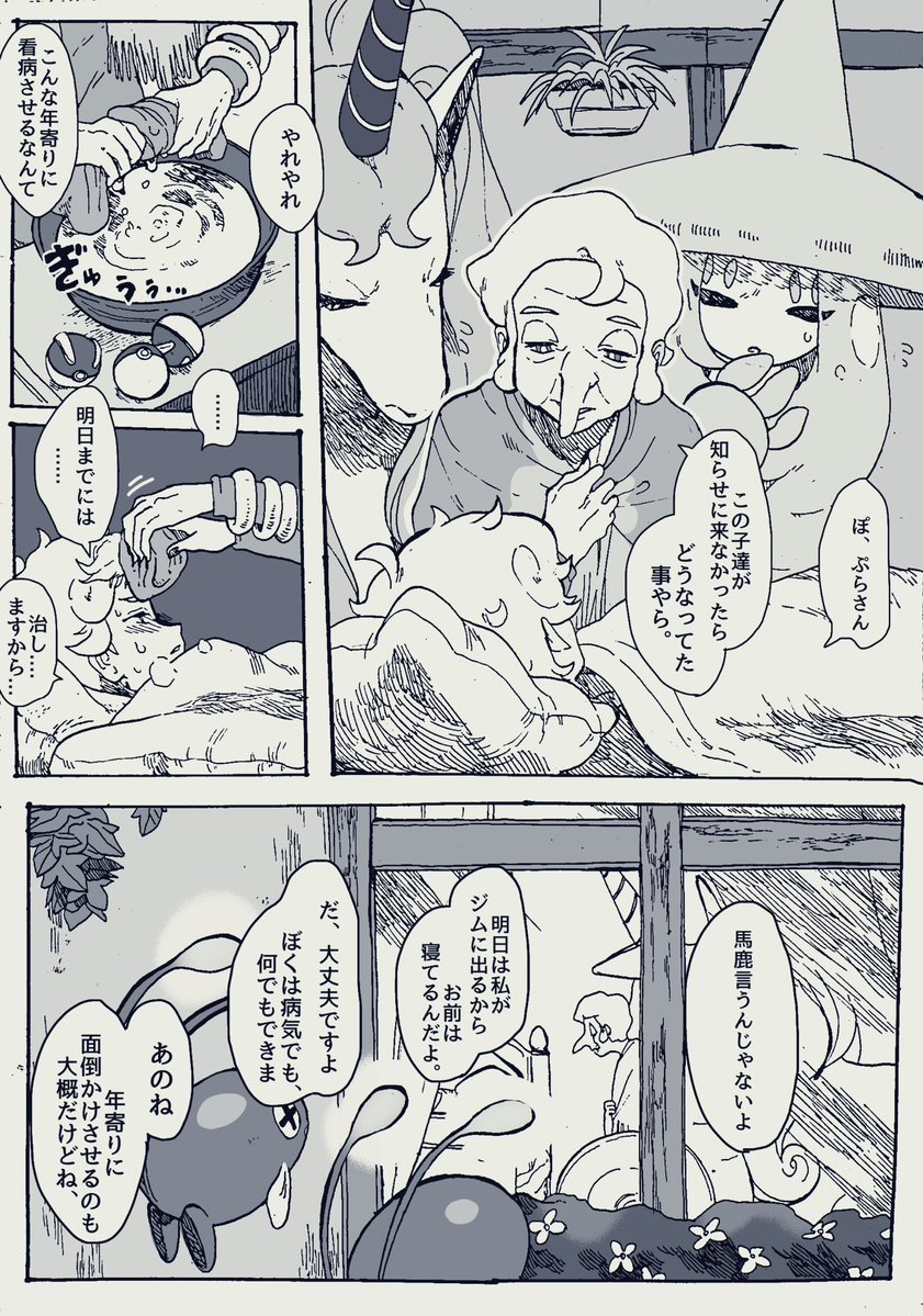 ビート君が風邪引いた話(※過去捏造) 1/2 