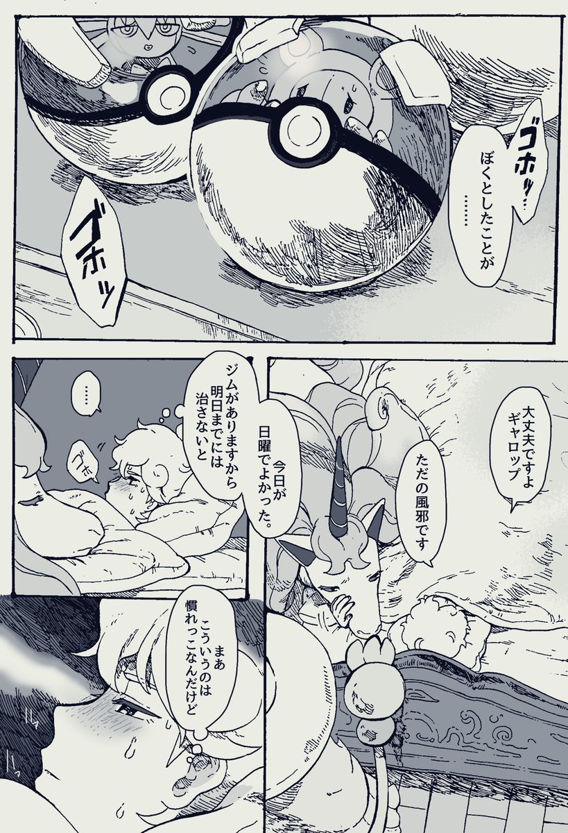 ビート君が風邪引いた話(※過去捏造) 1/2 