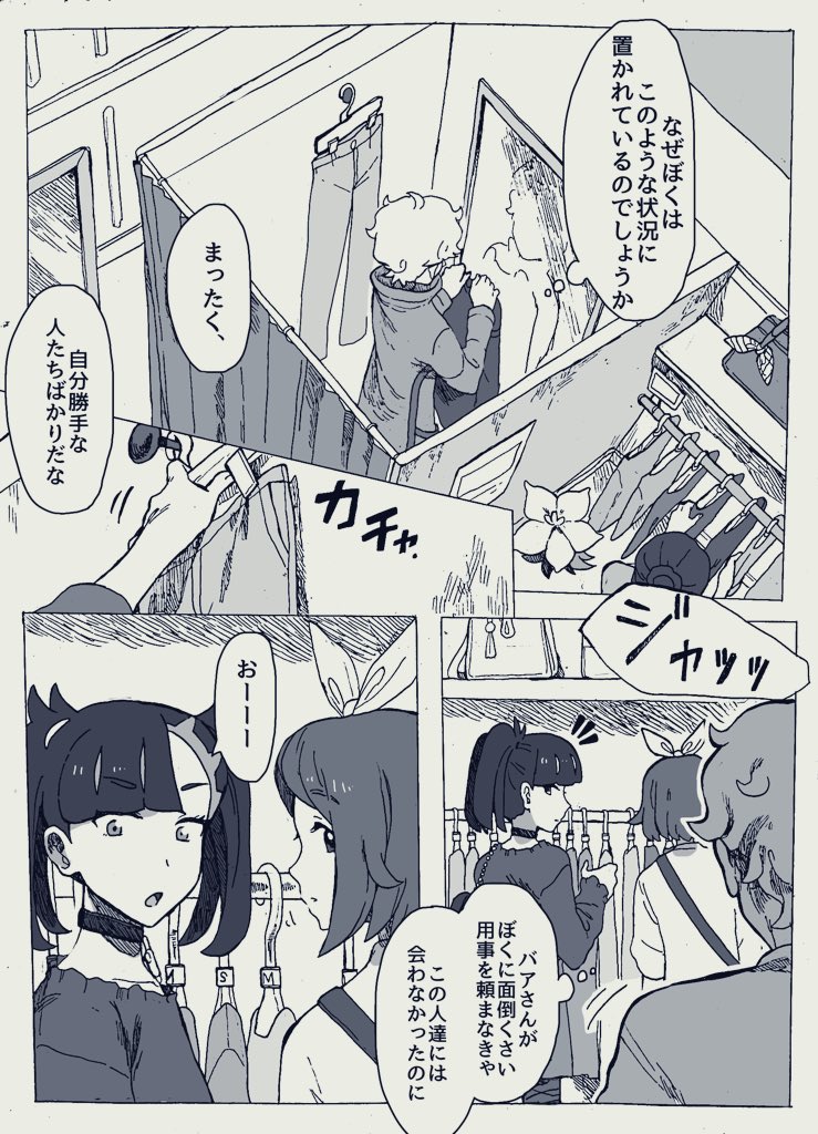 女子と一緒にショッピングするビート君　1/2 