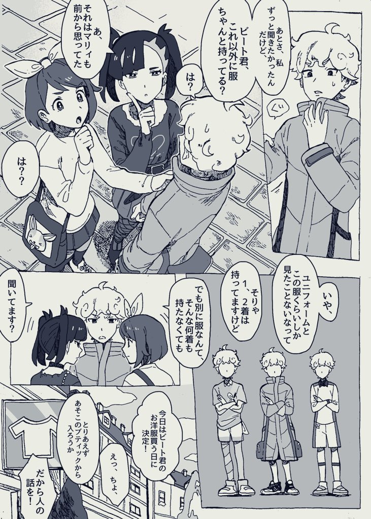 女子と一緒にショッピングするビート君　1/2 