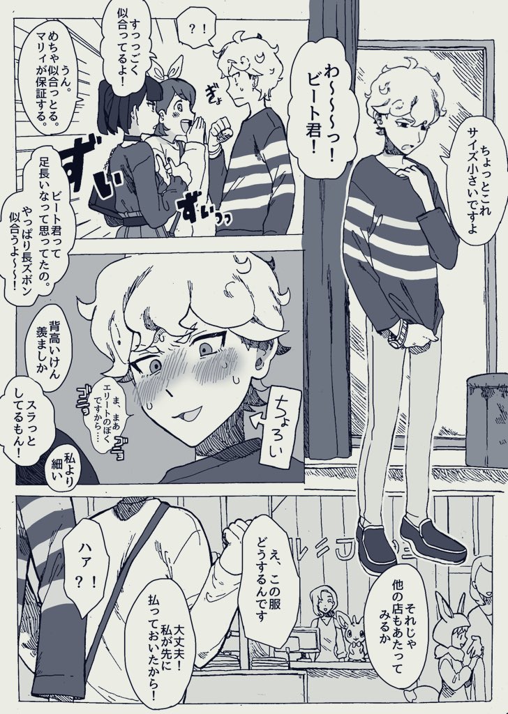 女子と一緒にショッピングするビート君　1/2 