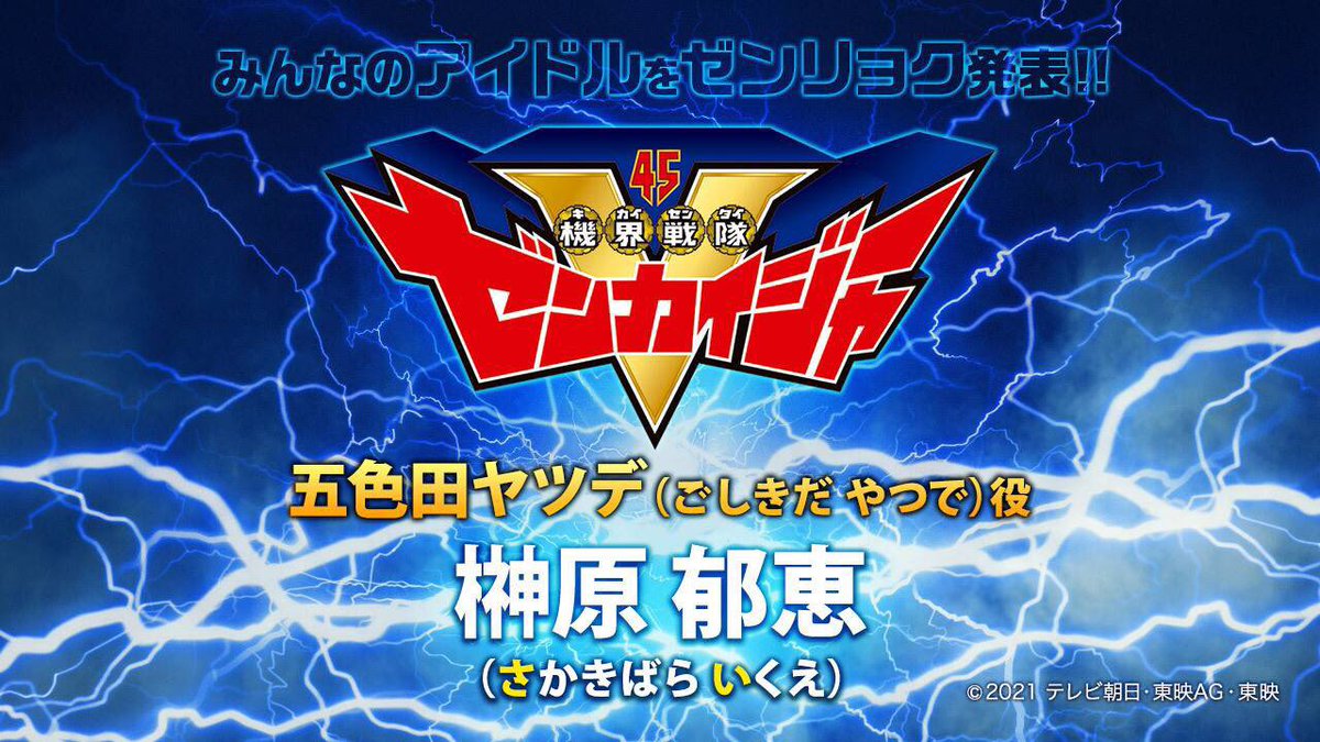 ⚙キャスト紹カーイ⚙ 主人公、五色田介人の肝っ玉おばあちゃん