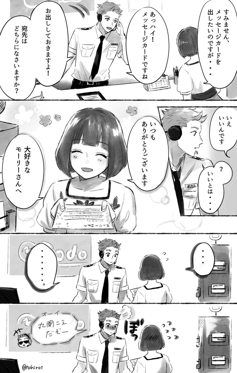 いつもお世話になってる島民代表とモーリーの話（擬人化） 