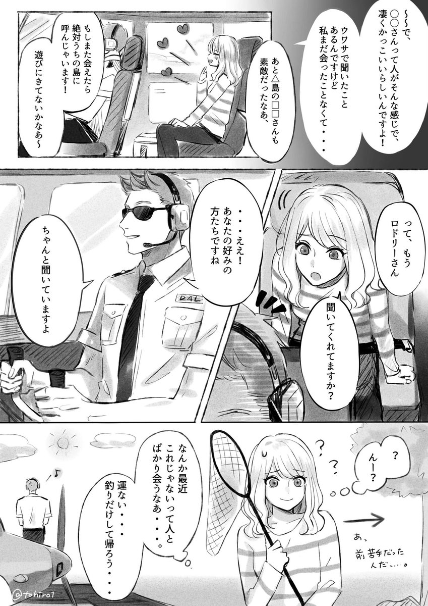 ロドリーさんと仲良くなるにつれなぜかちょっと島ガチャ運が無くなってきた島民代表（擬人化） 