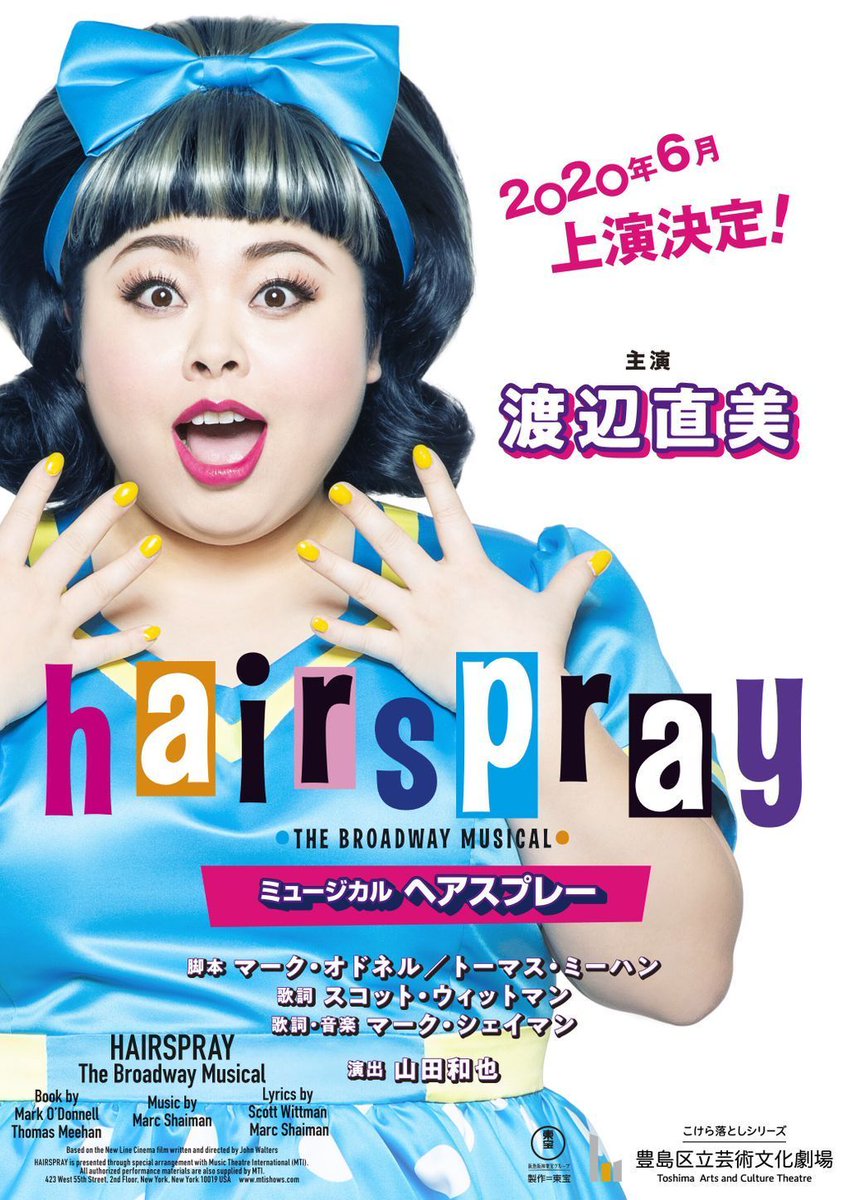 🌀公式サイトOPEN🌀ミュージカル初主演の渡辺直美さんを迎え、本年秋に池袋にオープンする新劇場こけら落としシリーズとして2020年6月にミュージカル『ヘアスプレー』が上演決定❗️続報をどうぞお楽しみに‼️💃🏻🕺🏾✨
