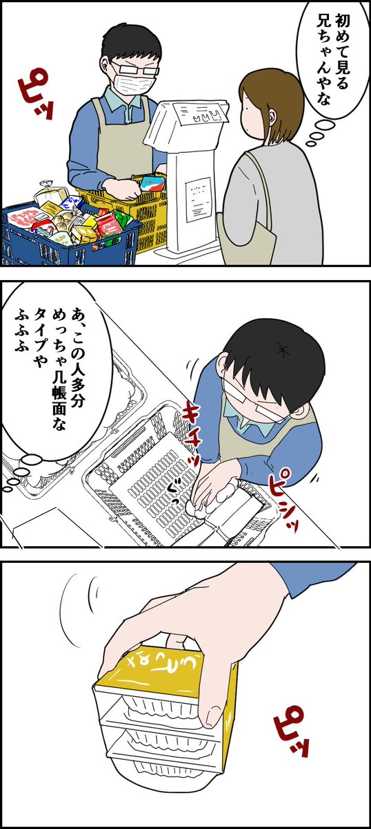 レジ店員さんのこだわりを感じるカゴ詰め。 