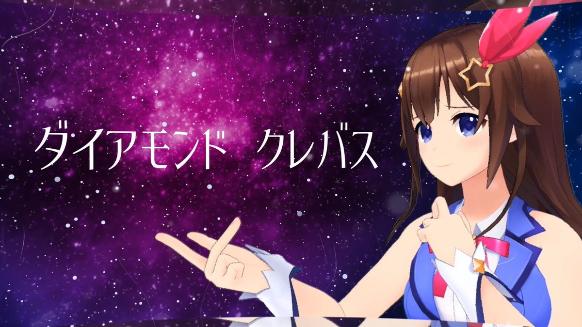 💠歌ってみた投稿しました💠 とっても難しい曲だったけど、大好きな歌なので原曲もみんなにきいてほしいな✩°。⋆⸜(* ॑꒳ ॑* )⸝ マクロスFの名曲です(๑╹ᆺ╹)✨ 「ダイアモンドクレバス」 inst:ORYO MIX:アンジェリーナ・フジィ Movie:水月 Vocal:ときのそら