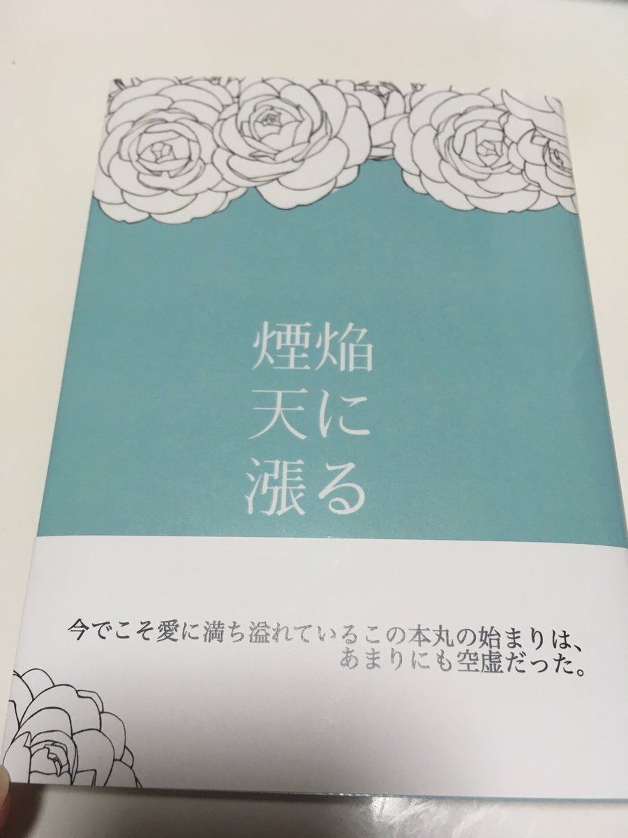 2020年の本始め😌✨  『なんちゃって小口染め』がしたくてREDTRAINさん(@redtrain_info)へお願いしました🙇‍♂️🙏  REDTRAINさんは 1️⃣本が1冊から作れる 2️⃣一律料金で本文、カバー、帯がつく 3️⃣選べる紙がとにかく豊富 4️⃣カラー、モノクロ印刷が同一料金  今回の装丁や本文設定はツリーで繋げます🙌🙌 