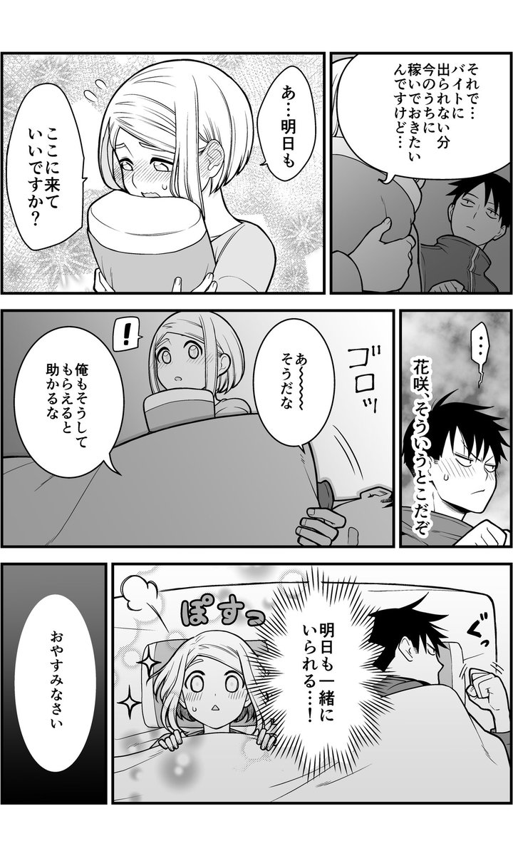 【創作】イチャイチャするとお金が湧いちゃう男女の話５(1/3)  #イチャイチャするとお金が湧いちゃう男女の話 