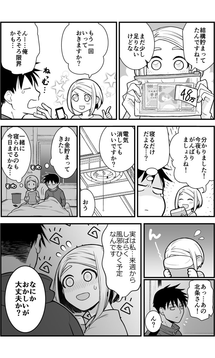 【創作】イチャイチャするとお金が湧いちゃう男女の話５(1/3)  #イチャイチャするとお金が湧いちゃう男女の話 