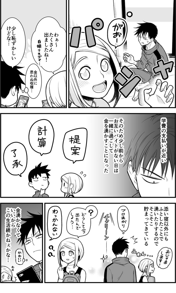 【創作】イチャイチャするとお金が湧いちゃう男女の話５(1/3)  #イチャイチャするとお金が湧いちゃう男女の話 