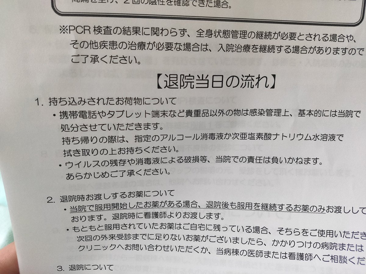 コロナ入院の暇つぶしに持っていくと全ロスするから注意 