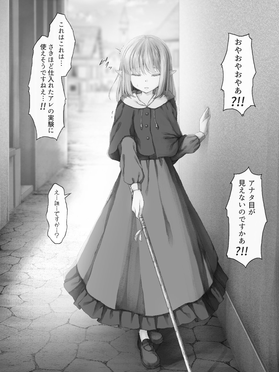 エルフの目が見えないとわかるや否や嬉々として嫌がらせする悪徳商人 