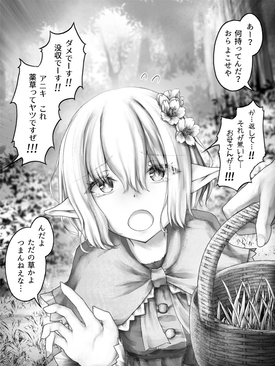 チンピラ2人組に目をつけられたエルフ チンピラ2人組に目をつけられたエルフ