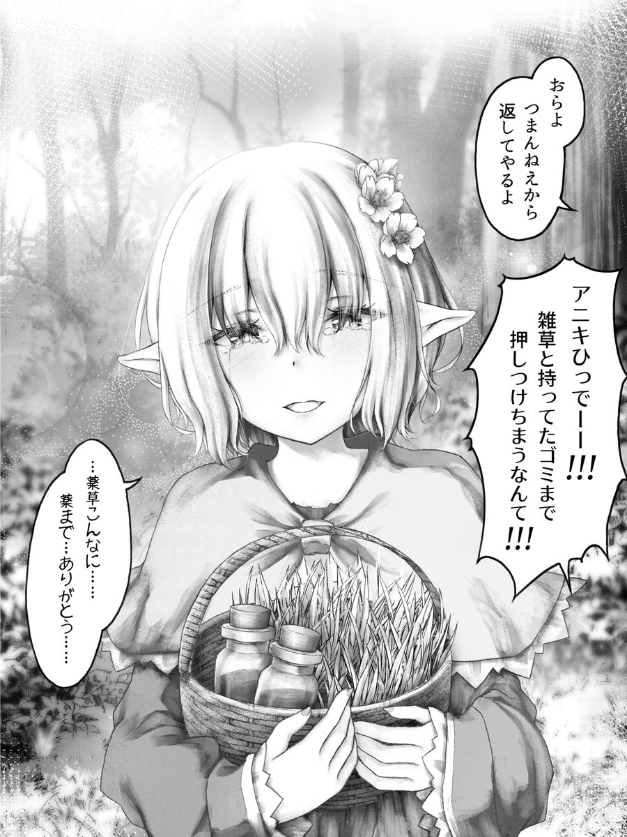 チンピラ2人組に目をつけられたエルフ 