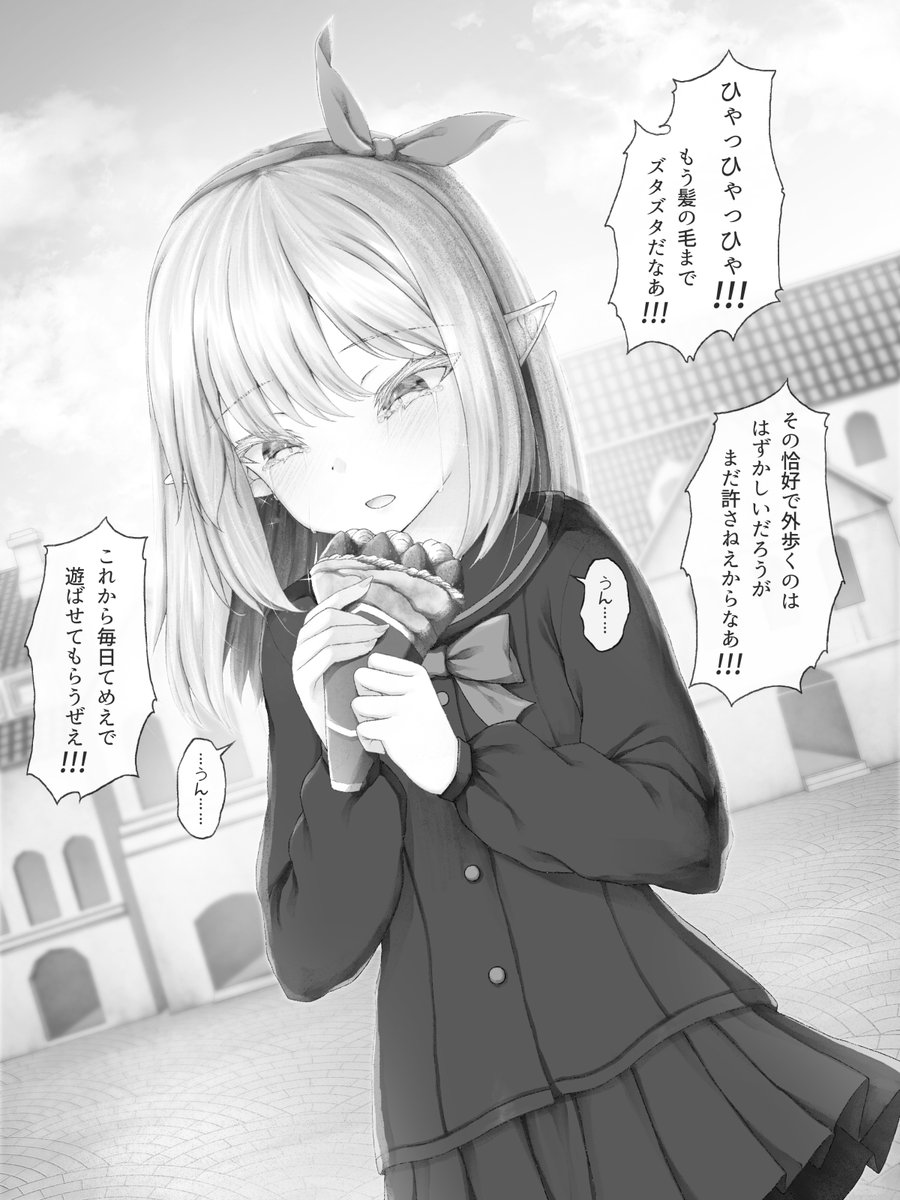 エルフに好き放題した挙句、街中ではずかしめて泣かせる極悪非道な男 