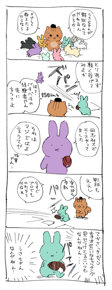 りす監督とうさちゃん 