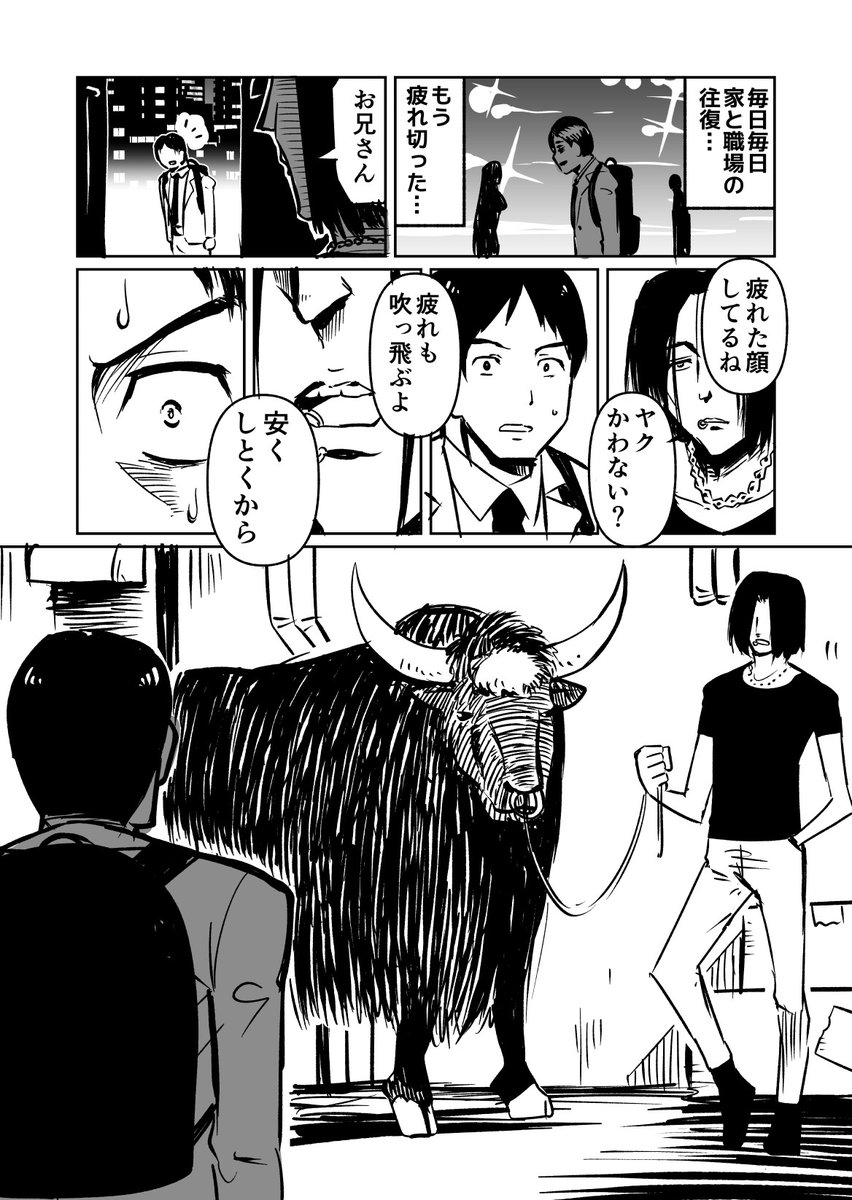 思わずヤクに手を出すマンガを描きました… 